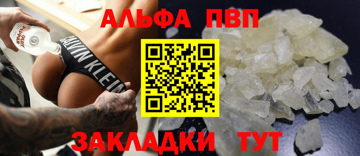A PVP  А ПВП VHQ  сколько стоит  Вход с VPN  Alfa_PVP VHQ  Можга  А ПВП VHQ 