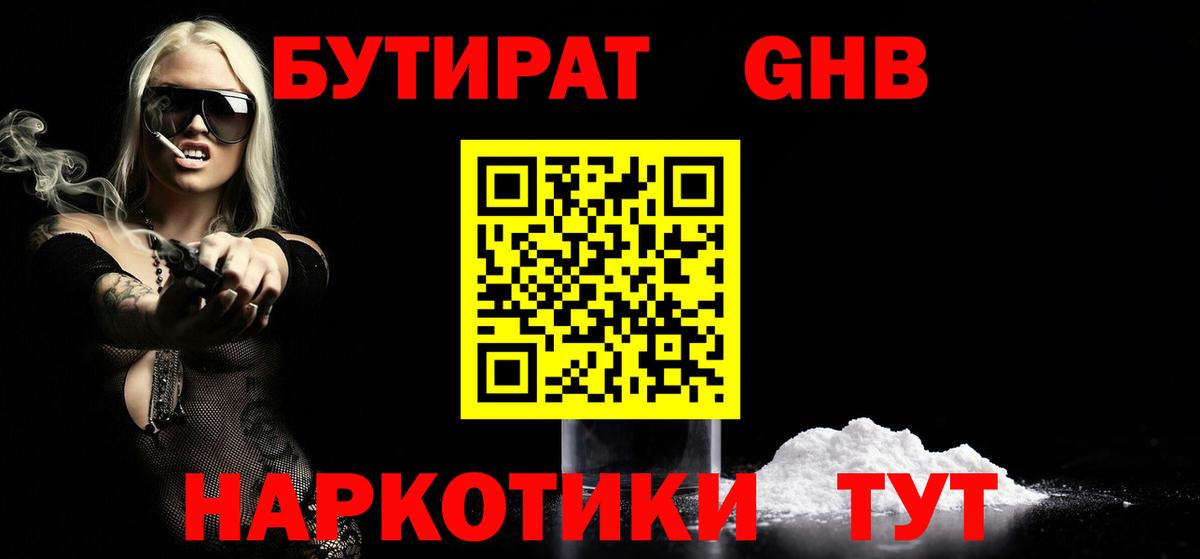 БУТИРАТ бутик Можга