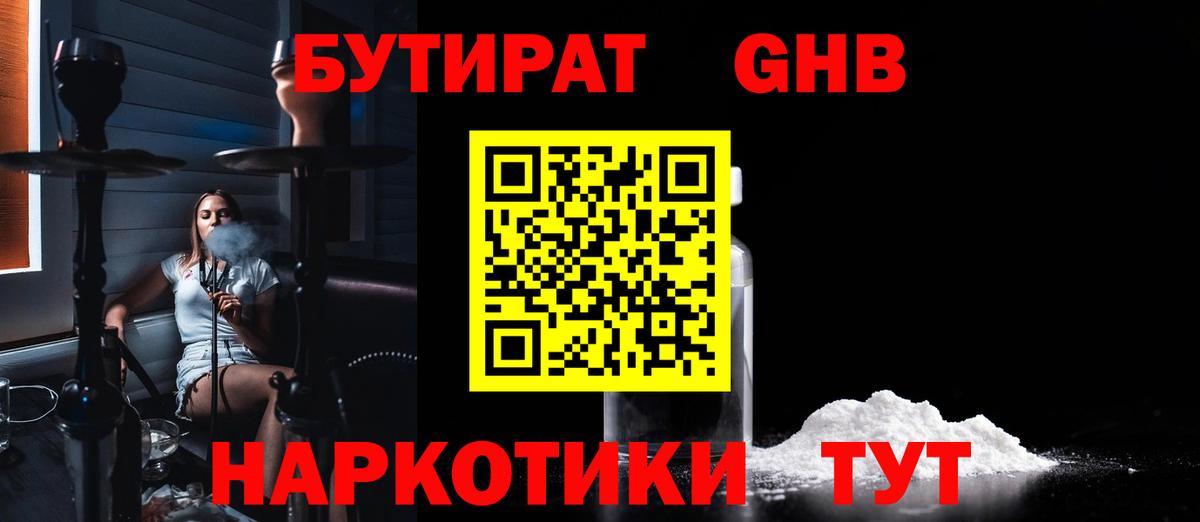 БУТИРАТ вода  Вход с VPN  Бутират  Можга 