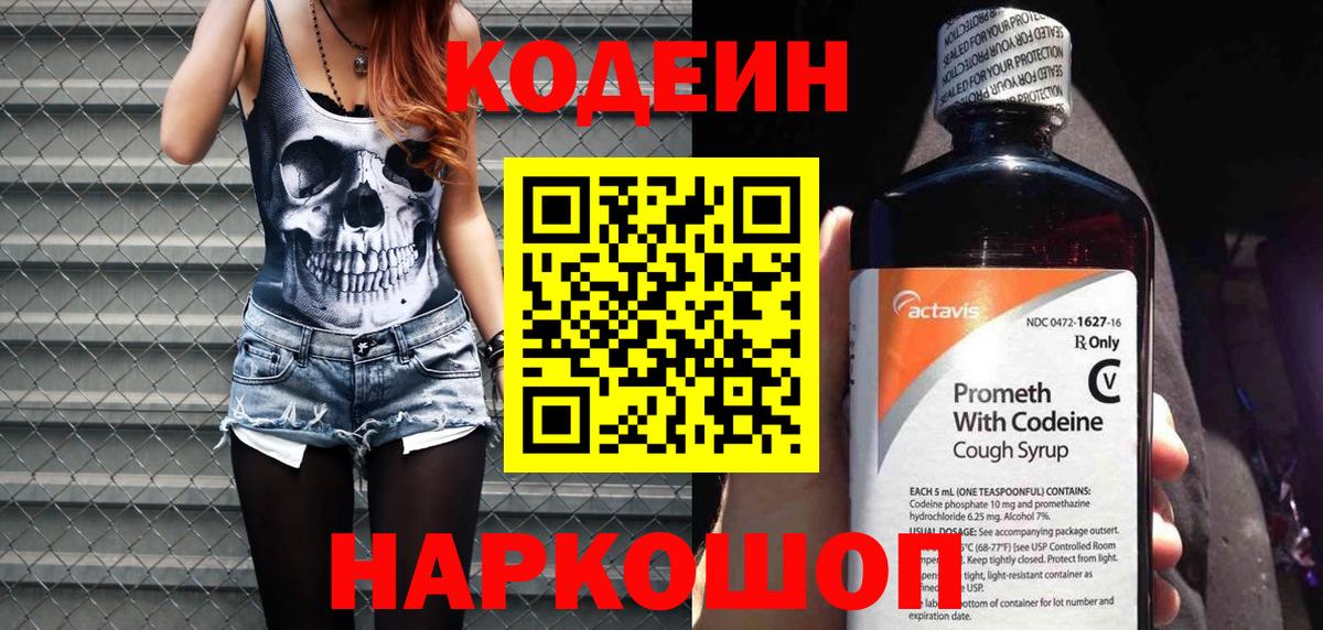 Codein напиток Lean (лин) Можга