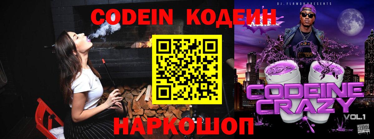 Codein напиток Lean (лин)  Вход с VPN  Можга  Кодеиновый сироп Lean напиток Lean (лин) 