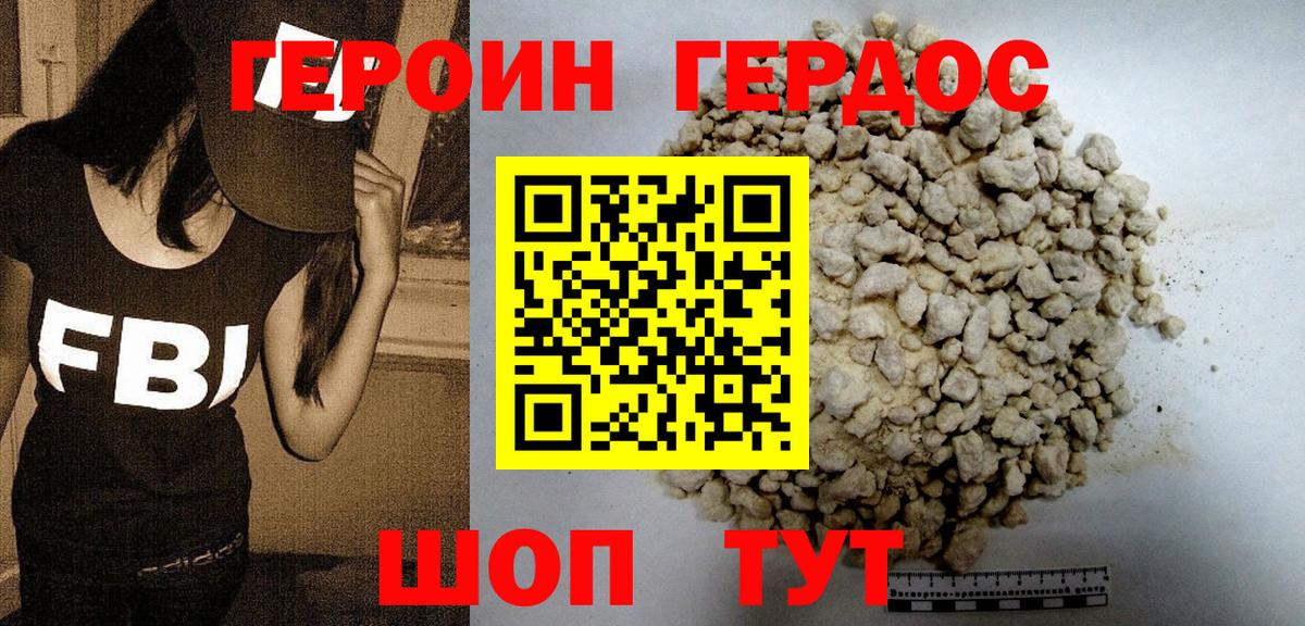ГЕРОИН хмурый Можга