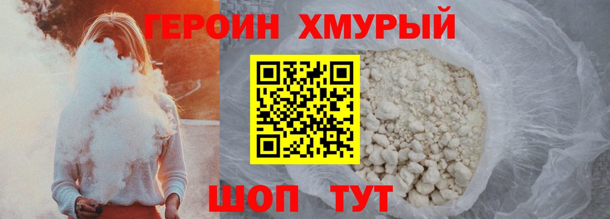 Героин  Вход с VPN  Можга  Героин белый 